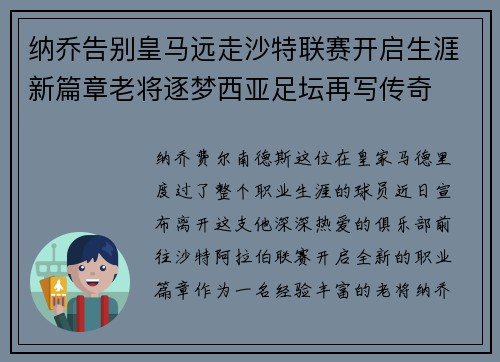 纳乔告别皇马远走沙特联赛开启生涯新篇章老将逐梦西亚足坛再写传奇