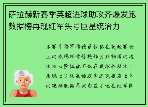 萨拉赫新赛季英超进球助攻齐爆发跑数据榜再现红军头号巨星统治力
