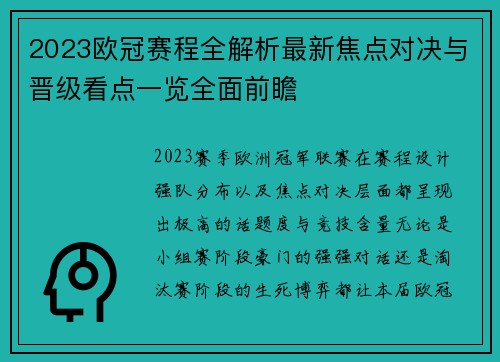 2023欧冠赛程全解析最新焦点对决与晋级看点一览全面前瞻