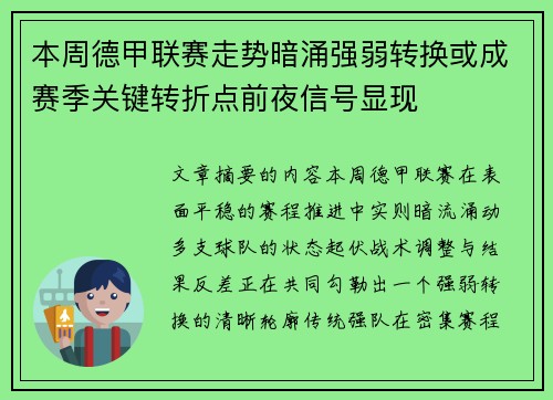 本周德甲联赛走势暗涌强弱转换或成赛季关键转折点前夜信号显现 本周德甲联赛走势暗涌强弱转换或成赛季关键转折点前夜信号显现