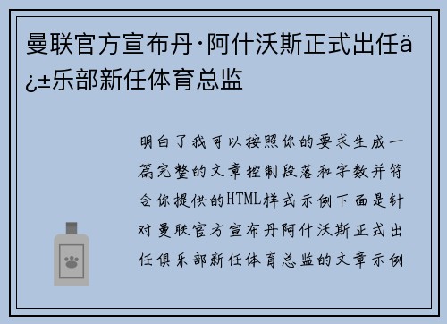 曼联官方宣布丹·阿什沃斯正式出任俱乐部新任体育总监 曼联官方宣布丹·阿什沃斯正式出任俱乐部新任体育总监