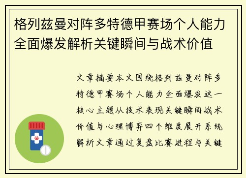 格列兹曼对阵多特德甲赛场个人能力全面爆发解析关键瞬间与战术价值 格列兹曼对阵多特德甲赛场个人能力全面爆发解析关键瞬间与战术价值